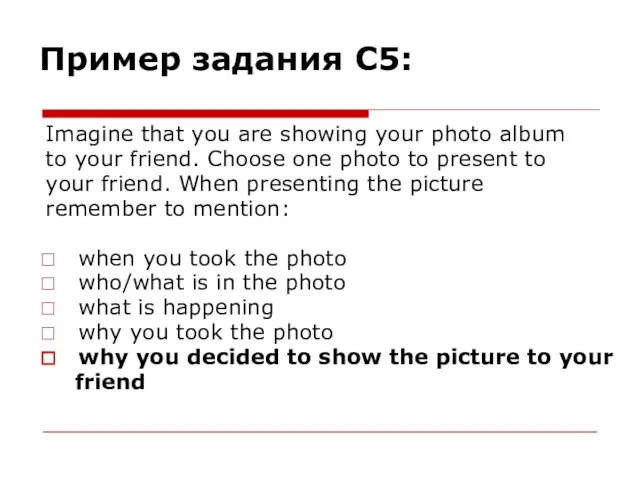 Пример задания C5: Imagine that you are showing your photo