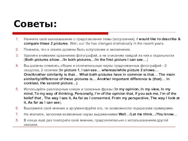 Советы: Начните своё высказывание с представление темы (вступления). I would