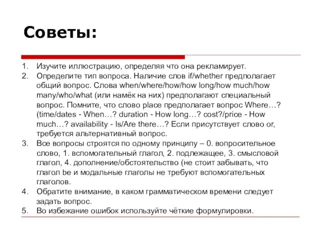 Советы: Изучите иллюстрацию, определяя что она рекламирует. Определите тип вопроса.