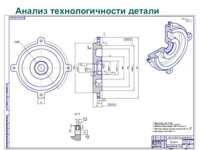 Анализ технологичности детали