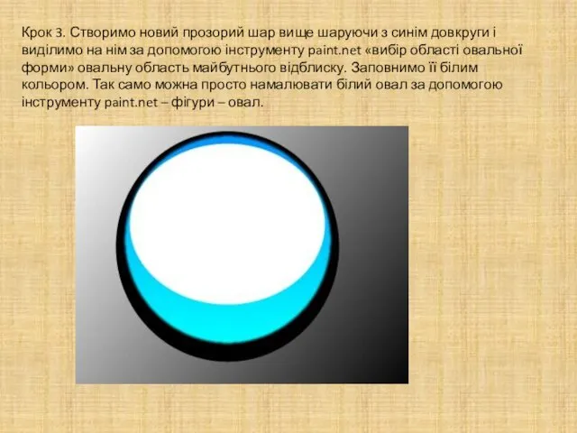 Крок 3. Створимо новий прозорий шар вище шаруючи з синім