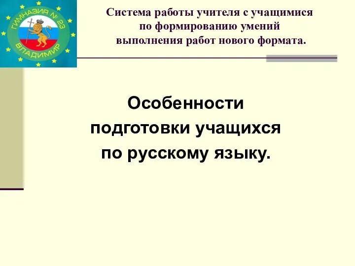 Система работы учителя с учащимися по формированию умений выполнения работ