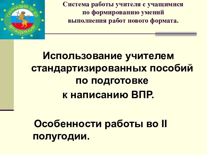 Система работы учителя с учащимися по формированию умений выполнения работ