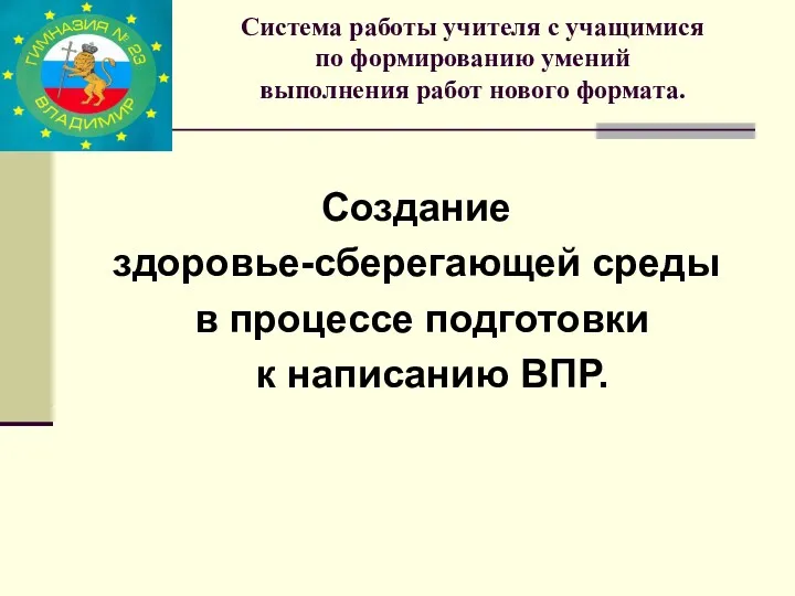 Система работы учителя с учащимися по формированию умений выполнения работ