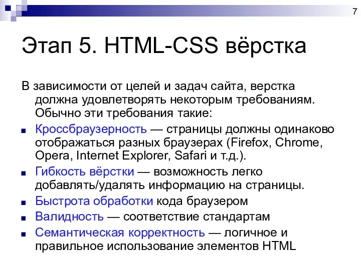 Этап 5. HTML-CSS вёрстка В зависимости от целей и задач