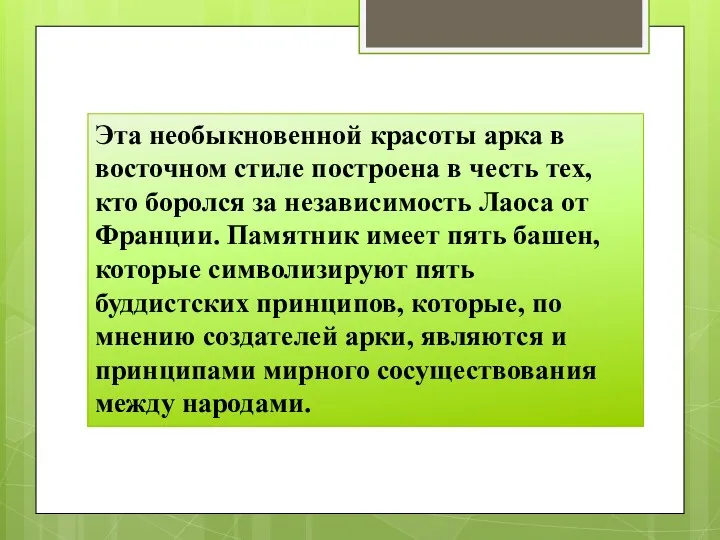 Эта необыкновенной красоты арка в восточном стиле построена в честь