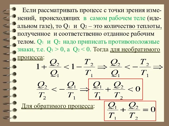 Если рассматривать процесс с точки зрения изме-нений, происходящих в самом