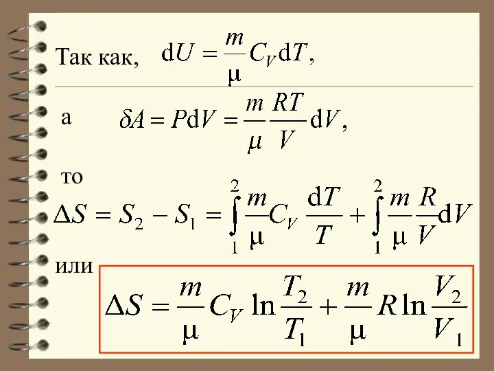 Так как, а то или