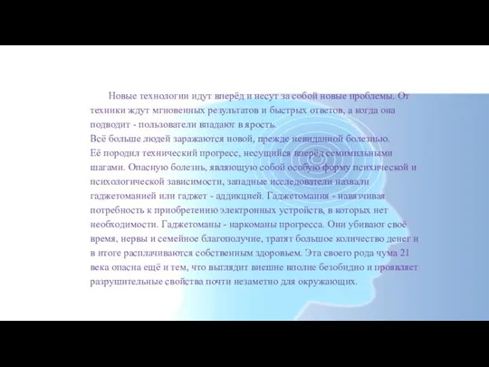 Гаджетомания - болезнь современности Новые технологии идут вперёд и несут