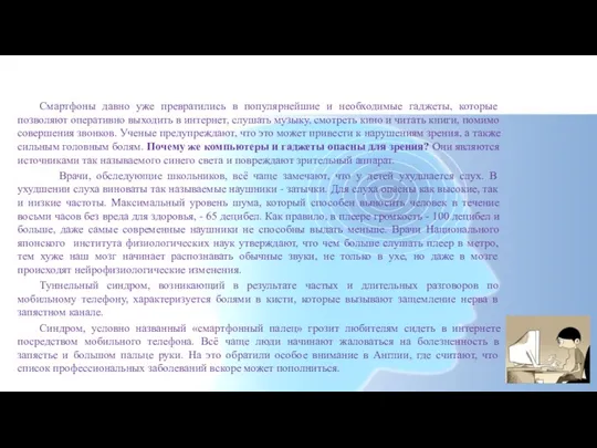 Синдромы современности Смартфоны давно уже превратились в популярнейшие и необходимые