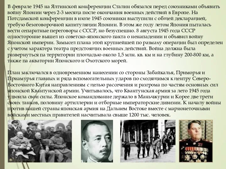 В феврале 1945 на Ялтинской конференции Сталин обязался перед союзниками