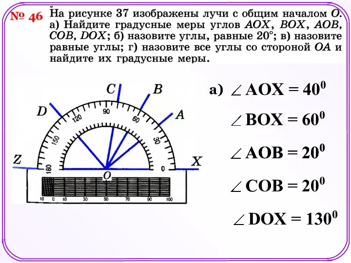 № 46 а)