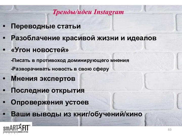 Тренды/идеи Instagram Переводные статьи Разоблачение красивой жизни и идеалов «Угон