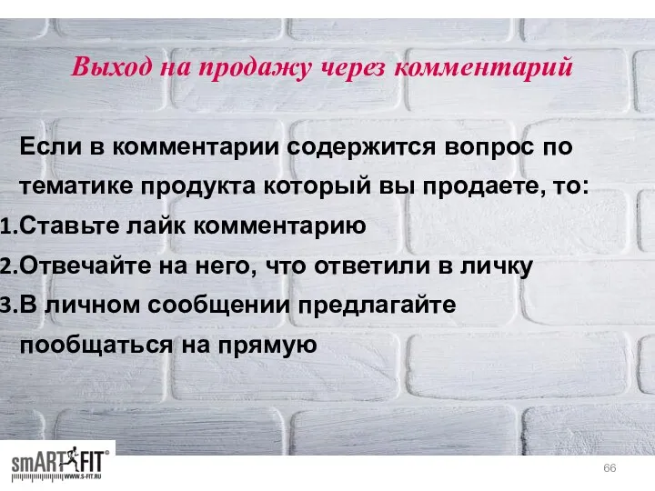 Выход на продажу через комментарий Если в комментарии содержится вопрос