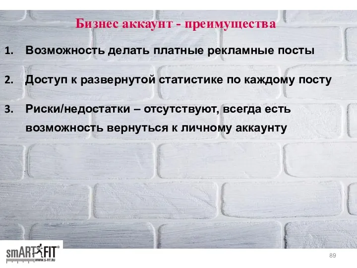 Возможность делать платные рекламные посты Доступ к развернутой статистике по