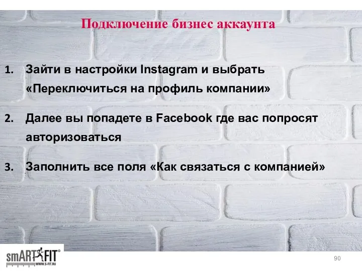 Зайти в настройки Instagram и выбрать «Переключиться на профиль компании»