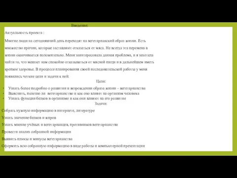 Цели: Узнать более подробно о развитии и возрождении образа жизни