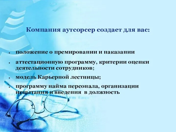 положение о премировании и наказании аттестационную программу, критерии оценки деятельности