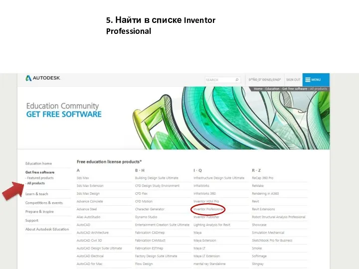 5. Найти в списке Inventor Professional