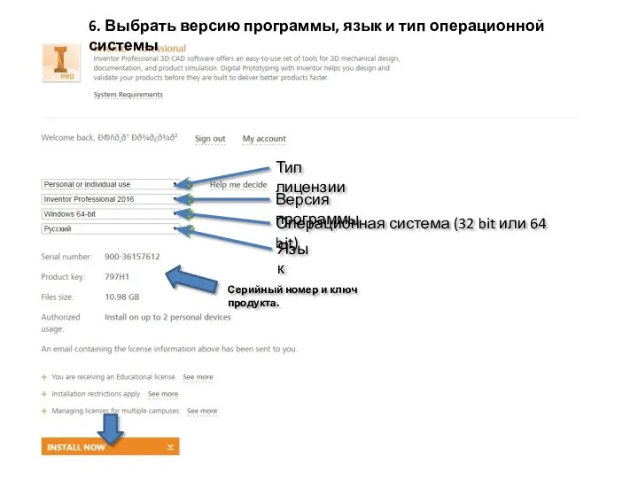 6. Выбрать версию программы, язык и тип операционной системы Версия