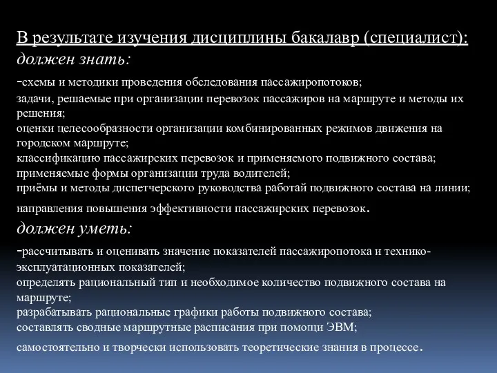 В результате изучения дисциплины бакалавр (специалист): должен знать: -схемы и