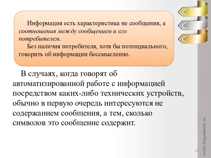 В случаях, когда говорят об автоматизированной работе с информацией посредством каких-либо технических устройств,