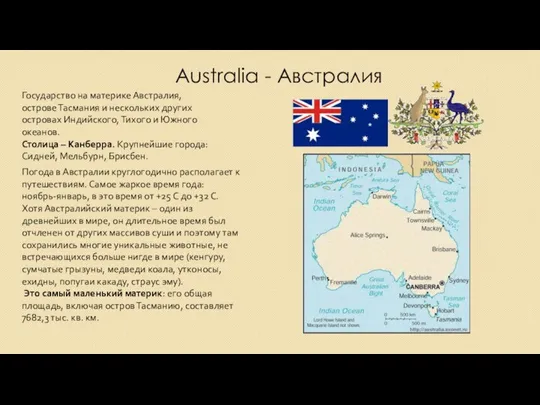 Australia - Австралия Государство на материке Австралия, острове Тасмания и нескольких других островах