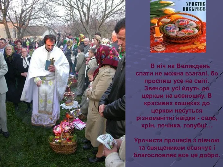 В ніч на Великдень спати не можна взагалі, бо проспиш