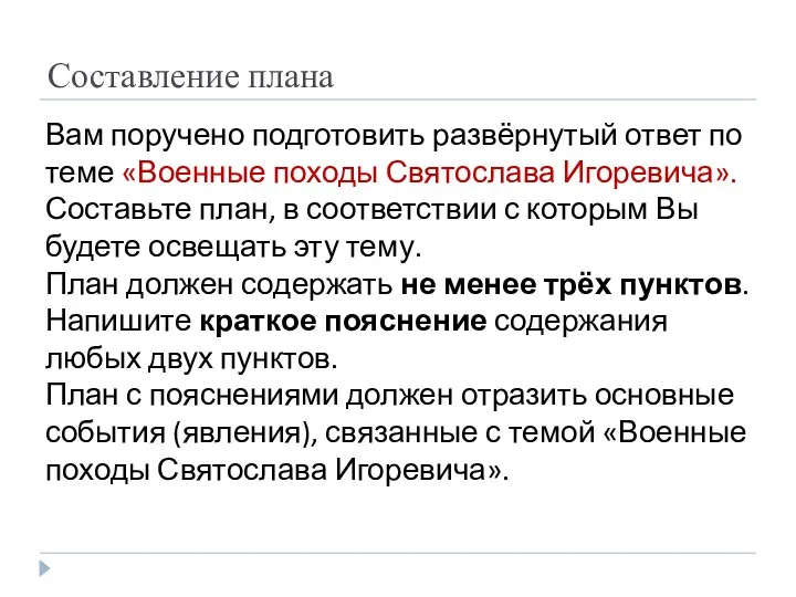 Составление плана Вам поручено подготовить развёрнутый ответ по теме «Военные