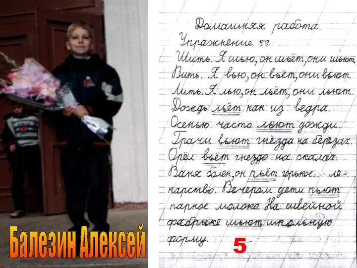 Балезин Алексей 5