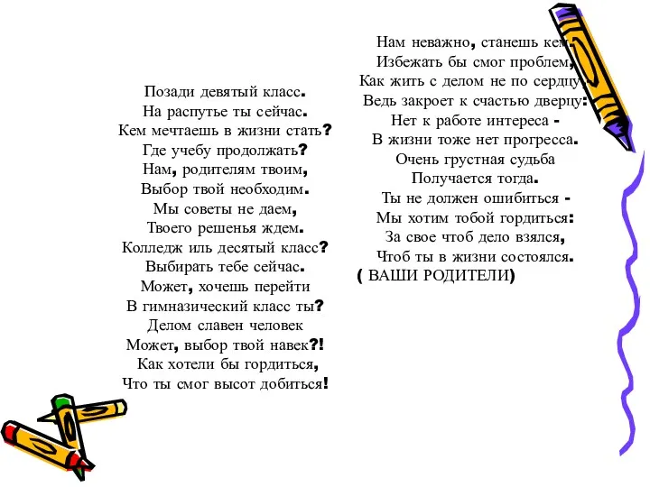 Позади девятый класс. На распутье ты сейчас. Кем мечтаешь в жизни стать? Где