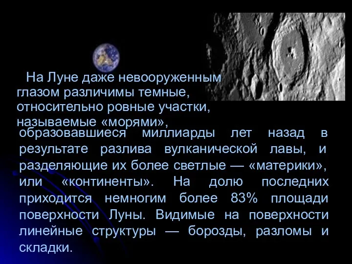 образовавшиеся миллиарды лет назад в результате разлива вулканической лавы, и