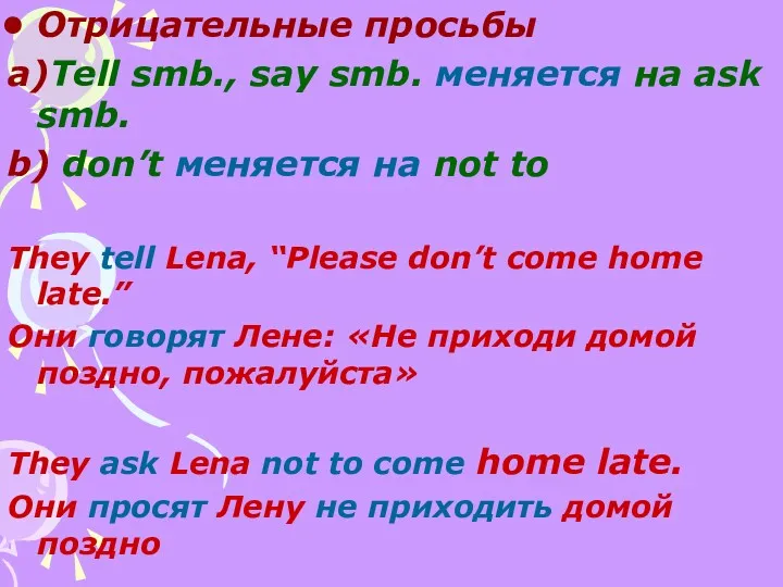 Отрицательные просьбы a)Tell smb., say smb. меняется на ask smb.