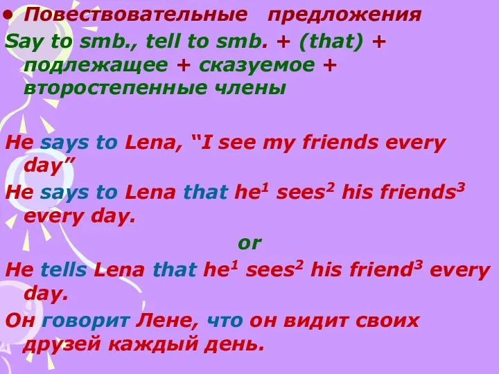 Повествовательные предложения Say to smb., tell to smb. + (that)