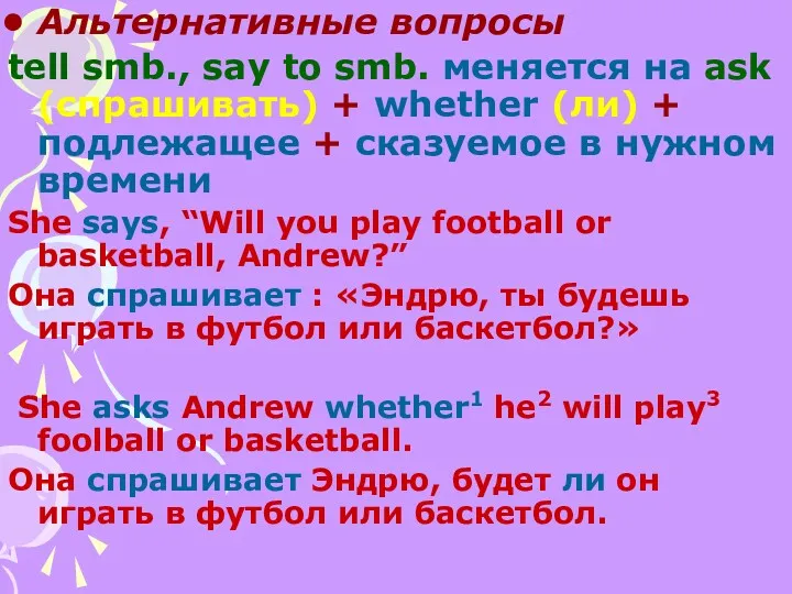 Альтернативные вопросы tell smb., say to smb. меняется на ask