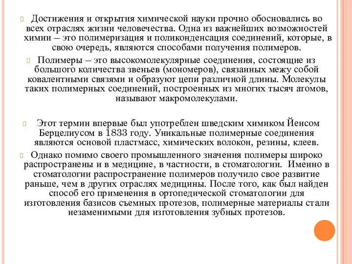 Достижения и открытия химической науки прочно обосновались во всех отраслях