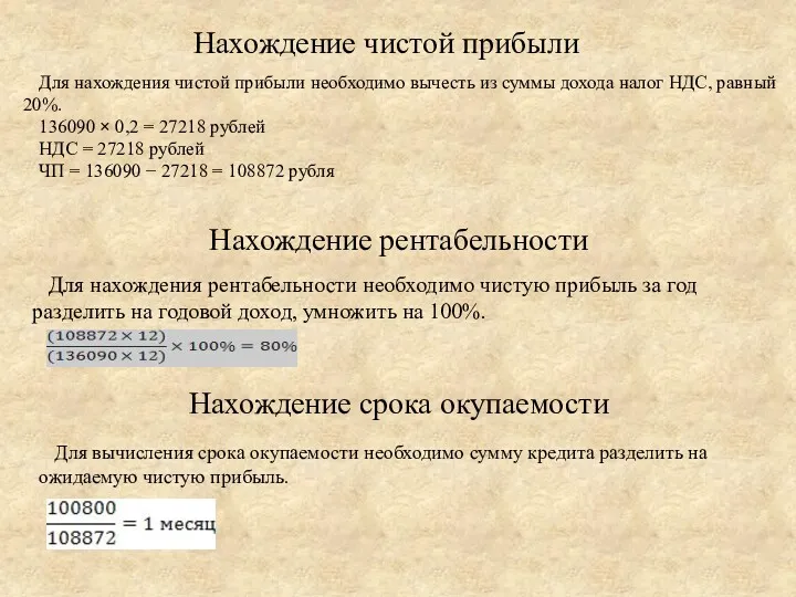 Нахождение чистой прибыли Для нахождения чистой прибыли необходимо вычесть из