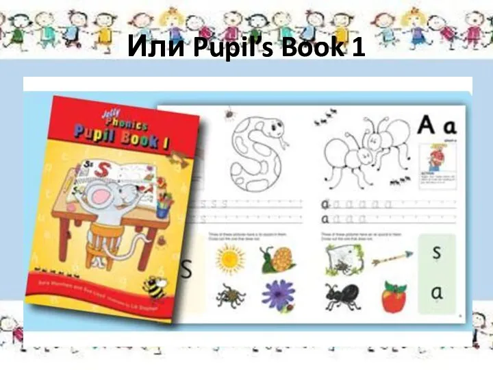 Или Pupil’s Book 1