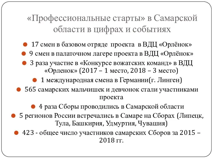 «Профессиональные старты» в Самарской области в цифрах и событиях 17