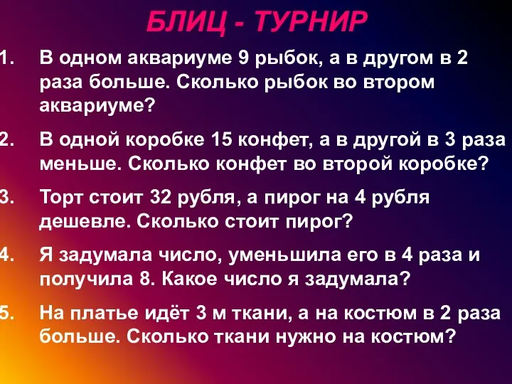 В одном аквариуме 9 рыбок, а в другом в 2