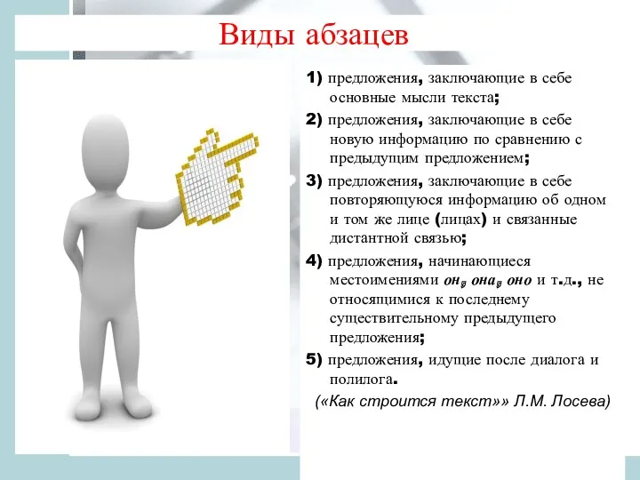 1) предложения, заключающие в себе основные мысли текста; 2) предложения,