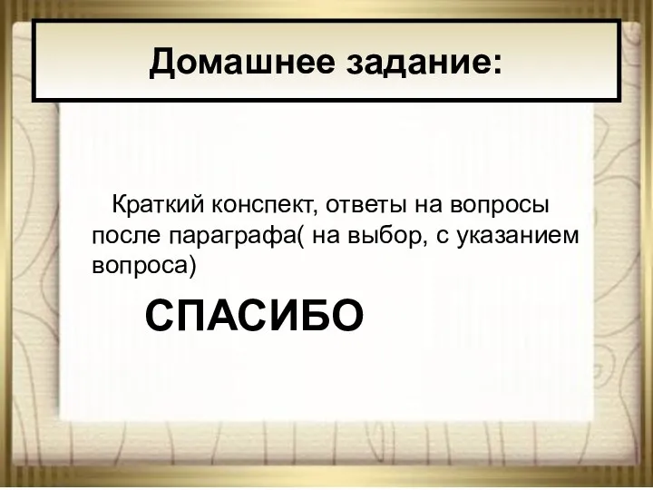 * АНтоненкова АНжелика Викторовна Краткий конспект, ответы на вопросы после