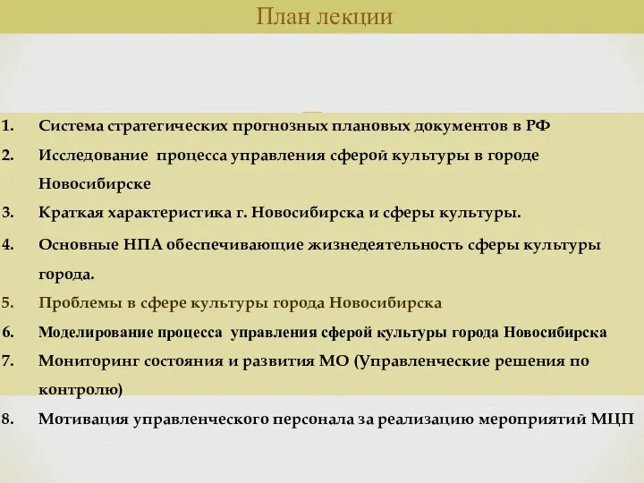 Система стратегических прогнозных плановых документов в РФ Исследование процесса управления