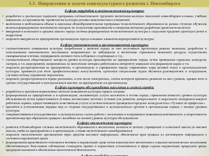 в сфере трудовой и технологической культуры: разработки и реализации городской