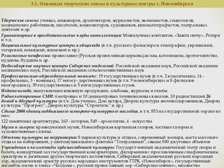 Творческие союзы: ученых, инженеров, архитекторов, журналистов, экономистов, социологов, медицинских работников,