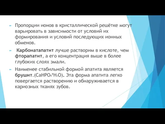 Пропорции ионов в кристаллической решётке могут варьировать в зависимости от