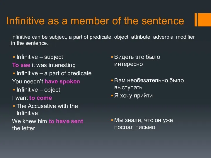 Infinitive as a member of the sentence Infinitive – subject