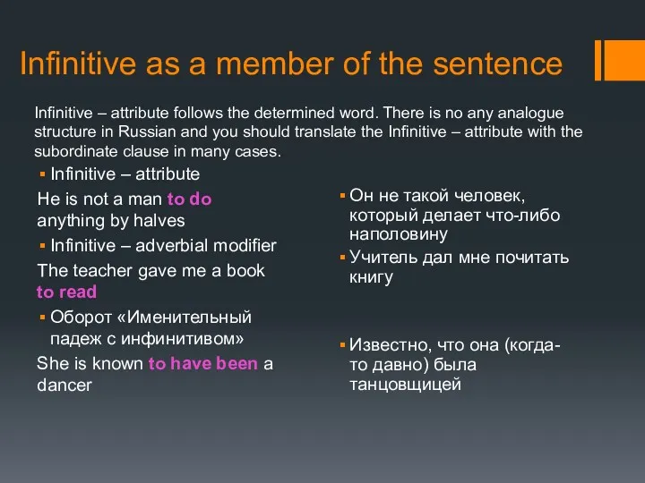 Infinitive as a member of the sentence Infinitive – attribute