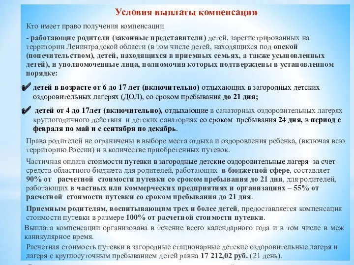 Условия выплаты компенсации Кто имеет право получения компенсации - работающие