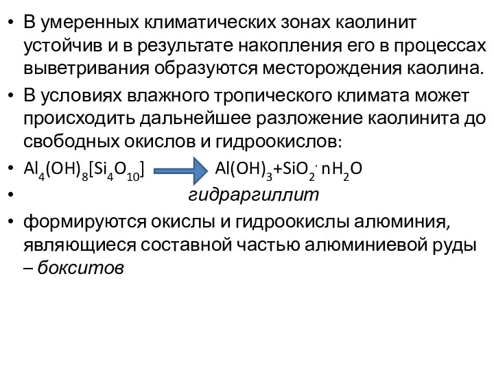 В умеренных климатических зонах каолинит устойчив и в результате накопления